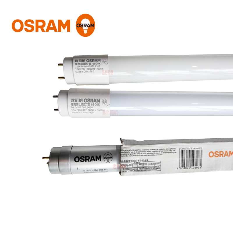 OSRAM LED radar induction light tube 18W bright series parking lot corridor factory light tube