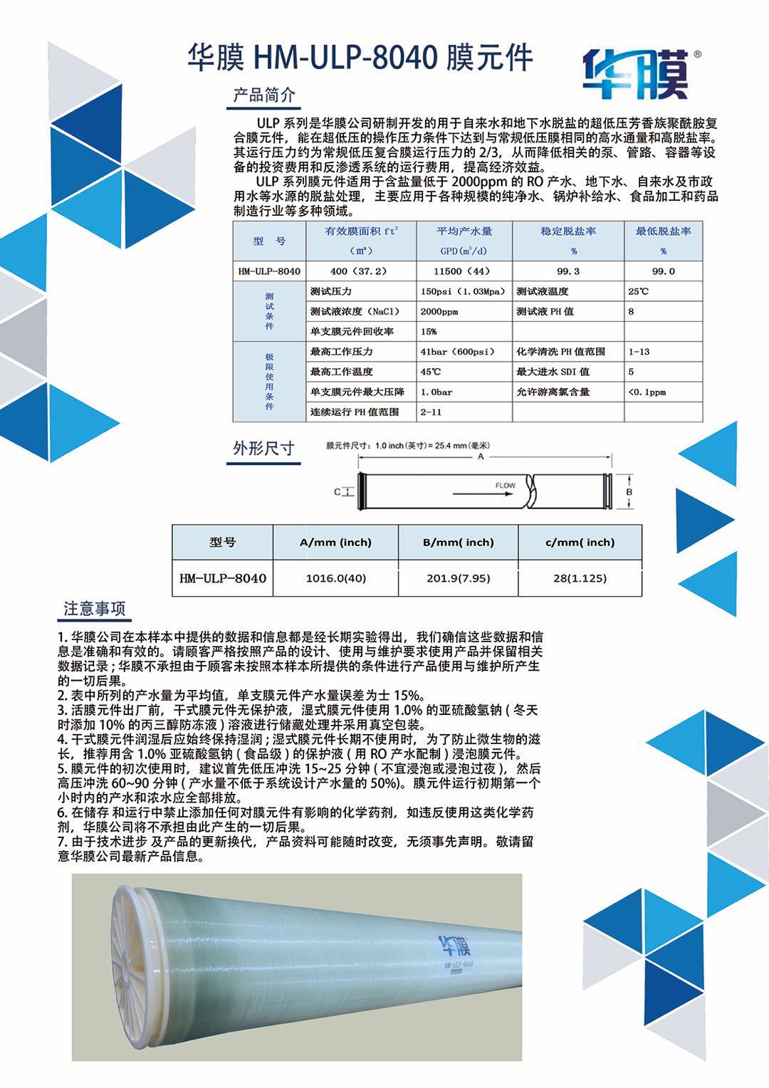 Huameng Dow Reverse Osmosis Membrane 8040 Industrial Water Treatment RO Membrane Water Purification Filter Element 6-inch 4040 Seawater Desalination Membrane