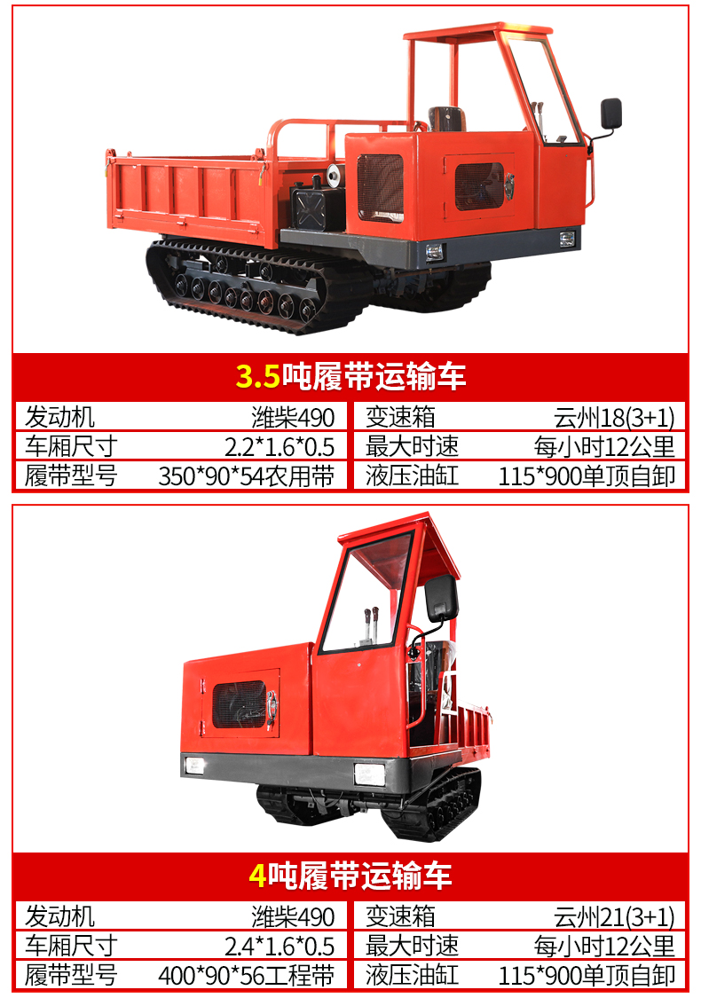 4 tons of agricultural four different caterpillar trucks for mountain bamboo transportation. The climbing tiger carriage can be changed to a flat plate