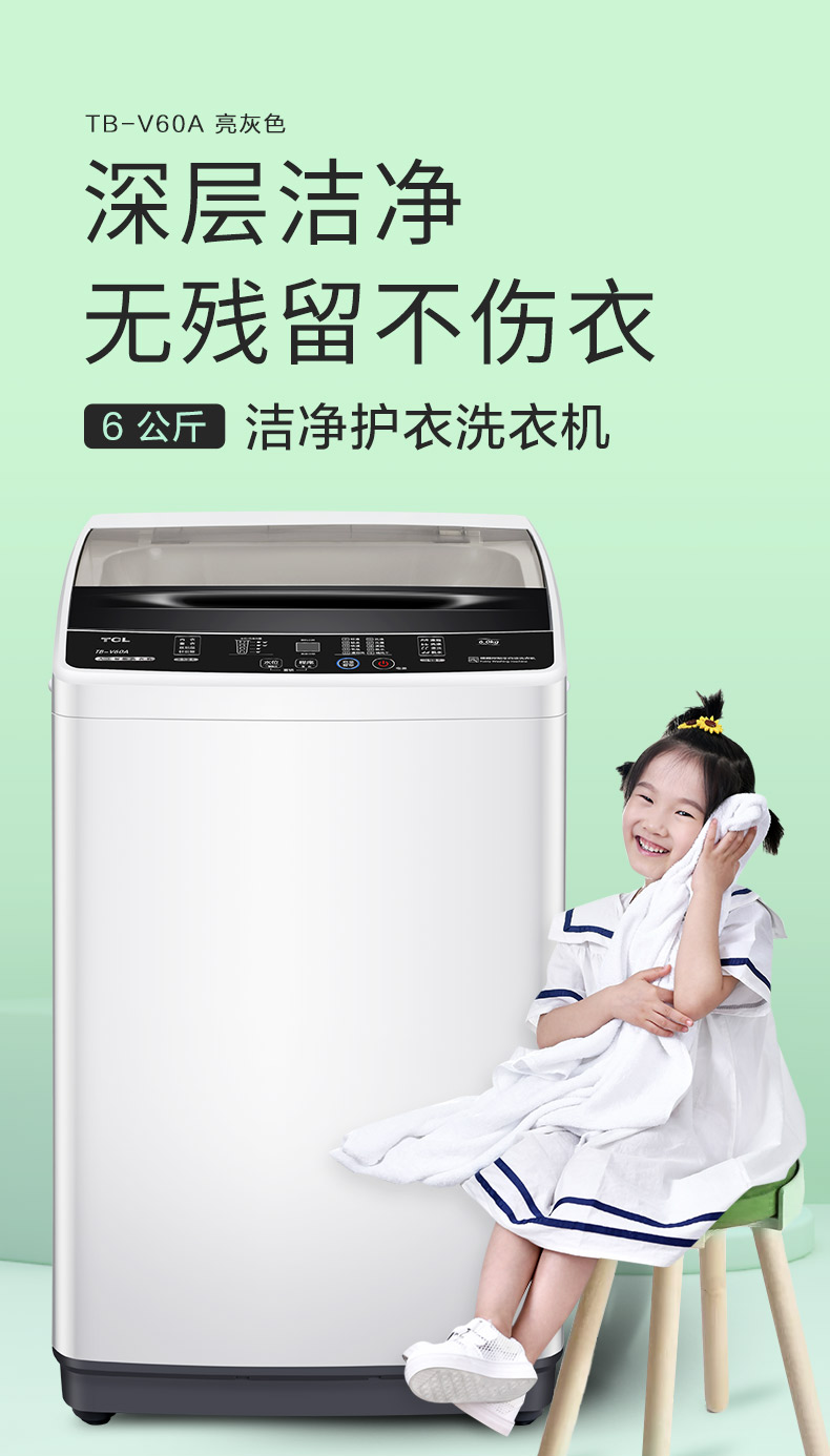 TCL General Agent Washing Machine 6kg TB-V60A General Distribution Real Estate Promotion Gift Marketing Plan