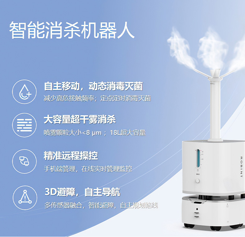 Intelligent disinfection robot epidemic prevention atomization hospital hotel automatic navigation disinfection and sterilization