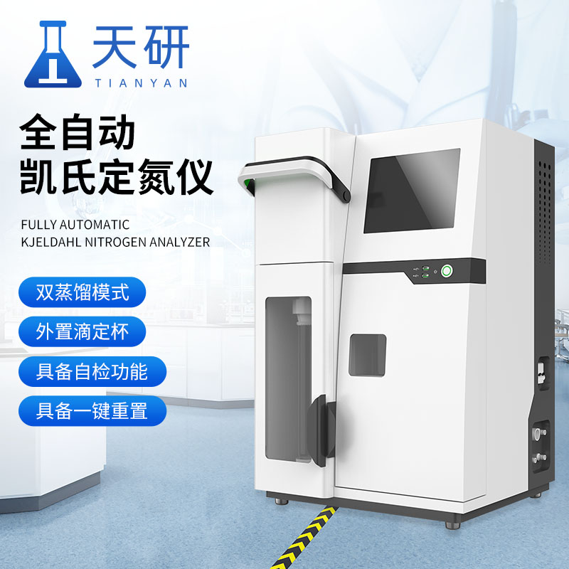 Fully automatic Kjeldahl nitrogen analyzer Tianhong TH-SK06 domestically produced fully automatic Kjeldahl nitrogen analyzer equipment