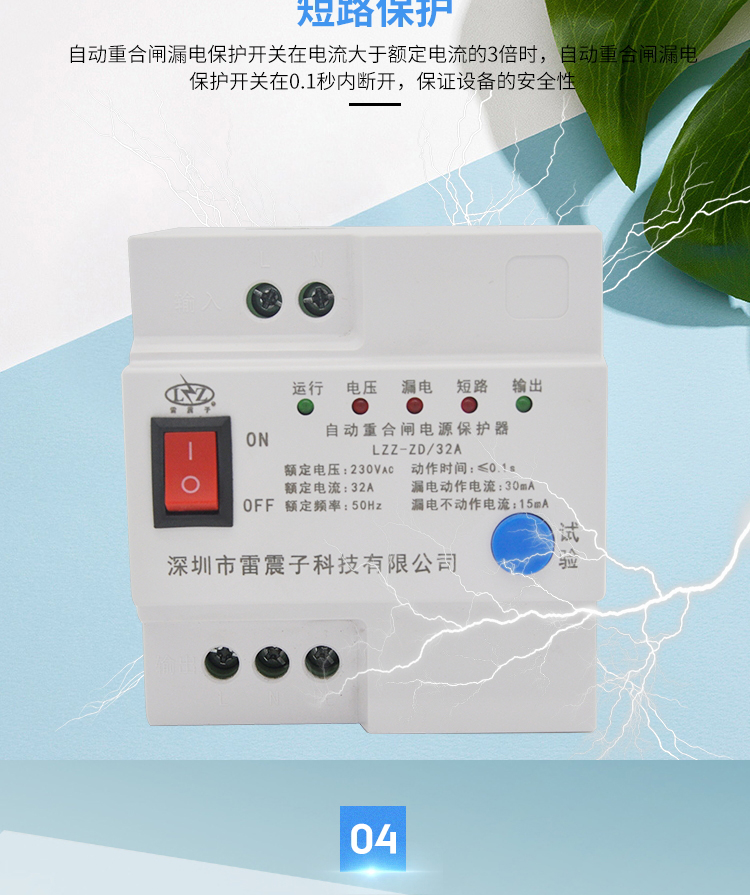 Lightning protection of LZZ-ZD/10A intelligent remote opening and closing switch for lightning automatic reclosing leakage protector