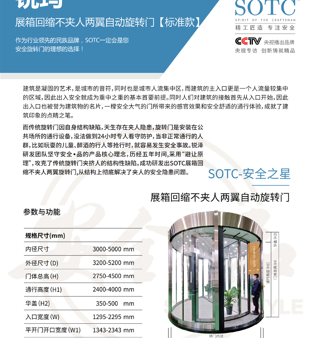 Star rated hotels, hotels, and office buildings - Science language - Exhibition box retractable and non pinch two wing automatic revolving door