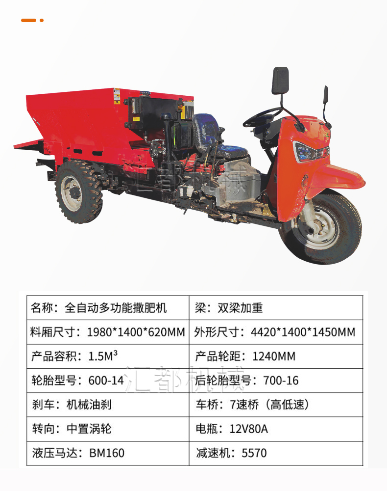 Agricultural and orchard greenhouses, dry and wet manure dual-purpose fertilizer spreader, fully automatic, multifunctional, small and customizable