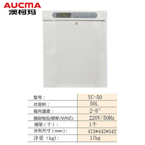 AUCMA Online Exclusive Medical Cooler YC-50 Reagent Vaccine Storage Freezer Freezer 2-8 ℃