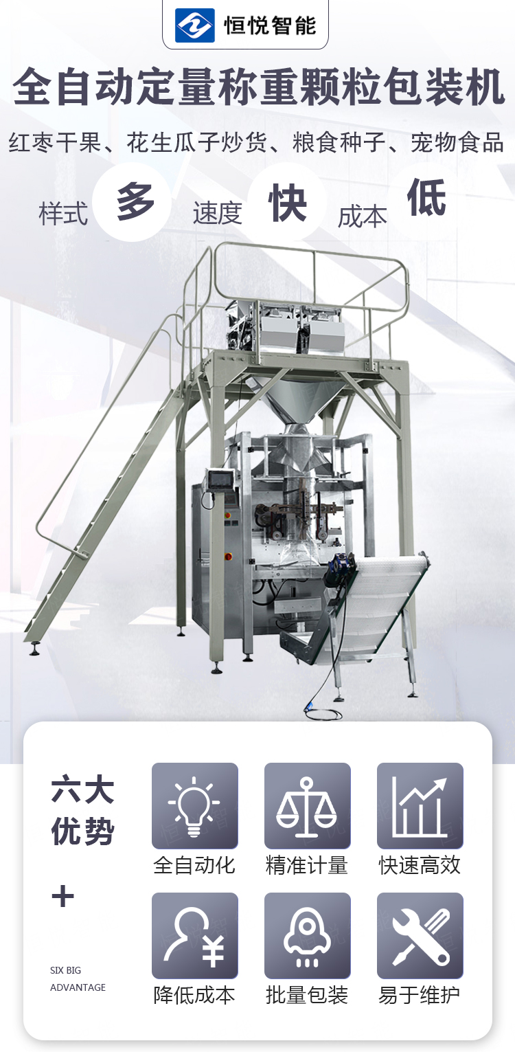 Four bucket scale peanut packaging machine seeds, nuts, kernels, melon seeds, stir fry, fully automatic packaging machine, linear scale measurement and weighing