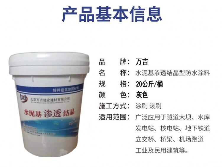 Wanji WJ cement-based permeable crystalline waterproof material concrete pool swimming pool waterproof coating film