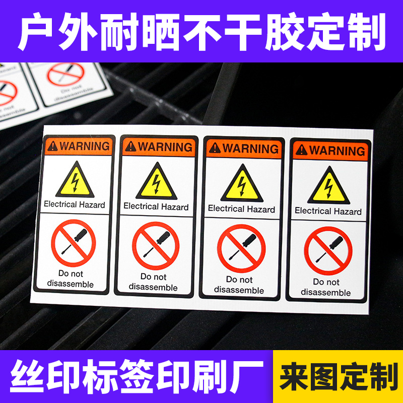 户外耐晒发电机组不干胶标签印刷套标警示通用贴花防水粘性强标识