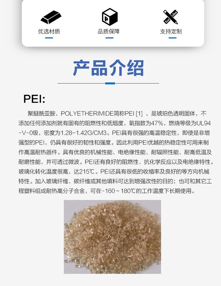 Polyetherimide raw material PEI amber transparent pure resin with high temperature resistance, high toughness, high strength, and aging resistance