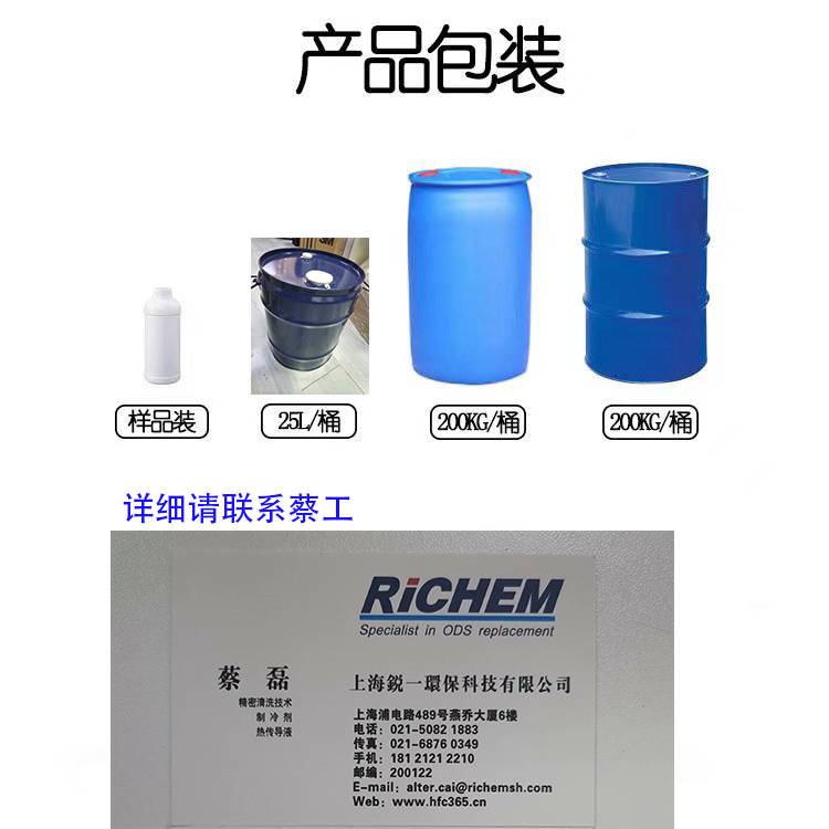 Hcfc-141b - Environmental friendly alternative product ENASOLV 365AZ for fluorodichloroethane cleaning agent