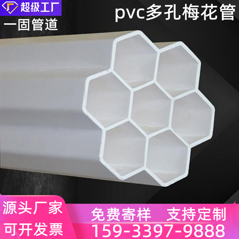 One solid pipeline manufacturer provides PVC porous plum blossom pipes for low-voltage threading, seven hole plum blossom honeycomb pipes