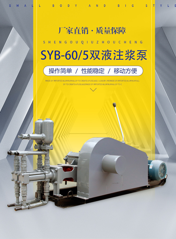 Soft foundation reinforcement grouting machine and SYB dual liquid variable displacement grouting pump are sturdy, durable, and have high pressure