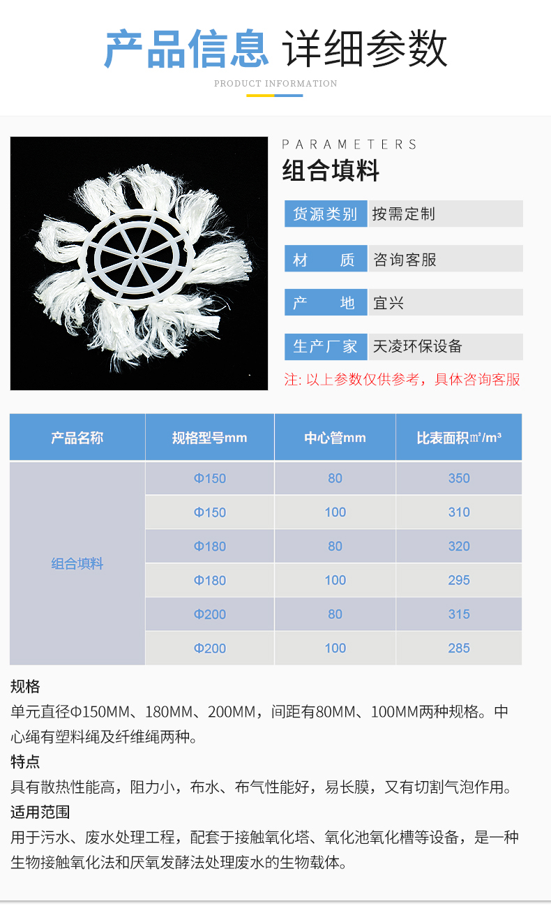 The specifications of the biofilm filter material and biological biofilm for Tianling combined filler sewage treatment are complete