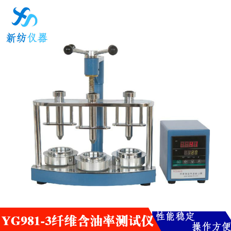 YG981-3 Fiber Oil Content Tester Fiber Oil Extractor Detects the Oil Content Index of Chemical Fibers