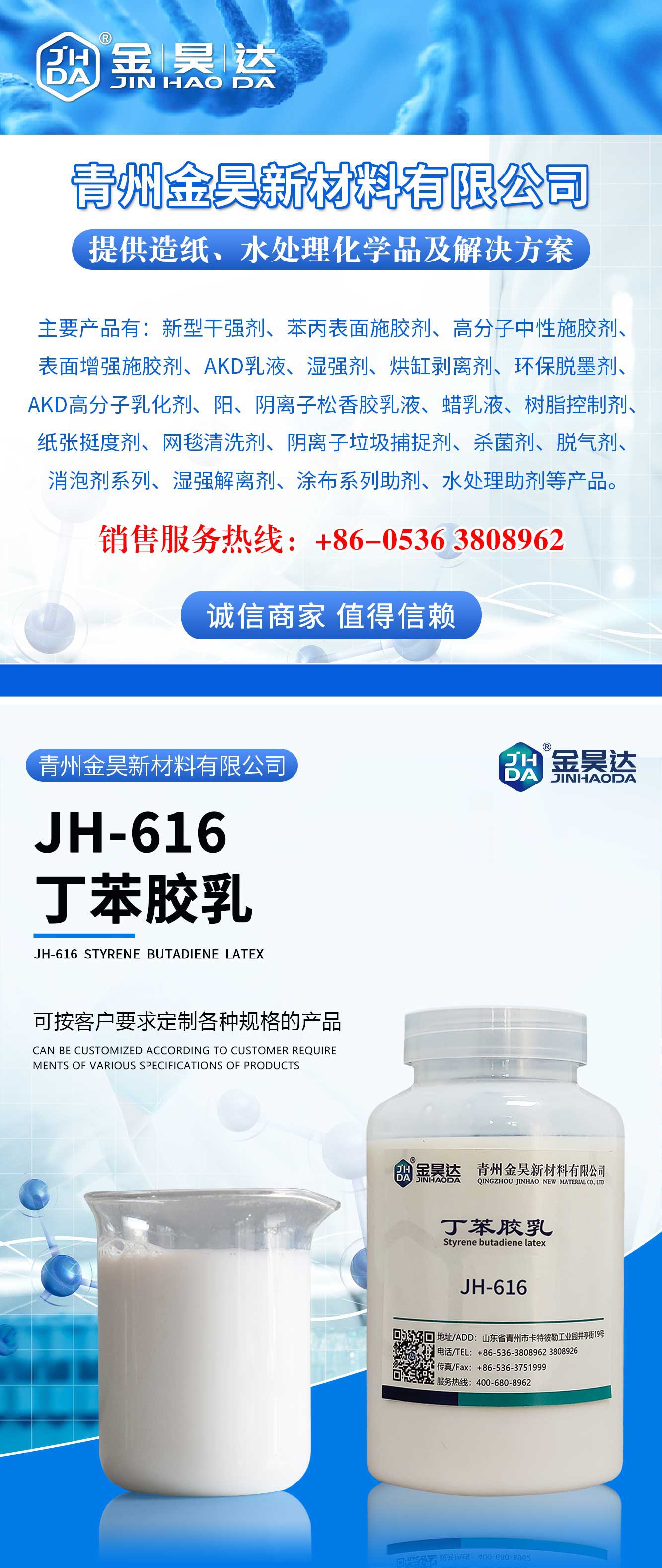 Styrene butadiene latex special for Jinhao artificial turf coating Turf back adhesive paper waterproof styrene butadiene lotion styrene butadiene adhesive