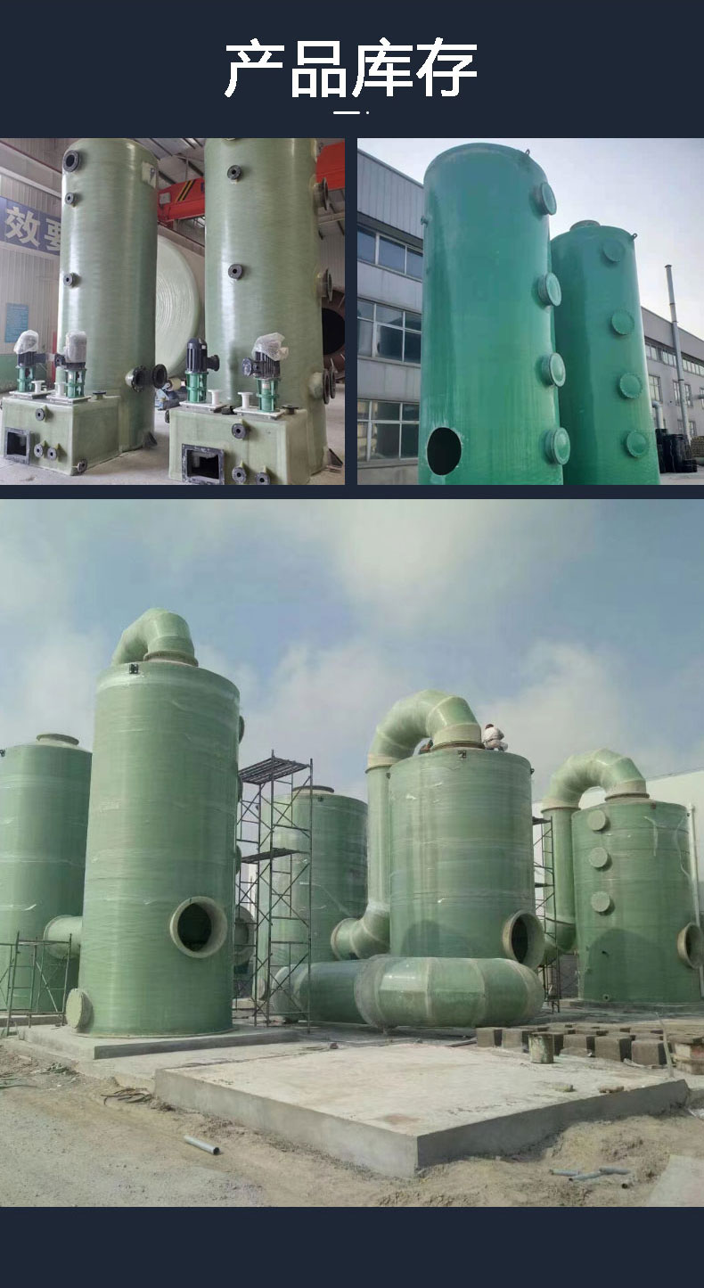 Processing customized fiberglass wet electric desulfurization tower for large-scale industrial waste purification tower