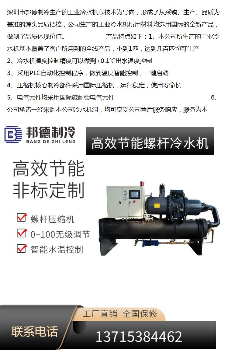 40 screw type 60 energy-saving reaction kettle dedicated water-cooled screw chiller for concrete cooling