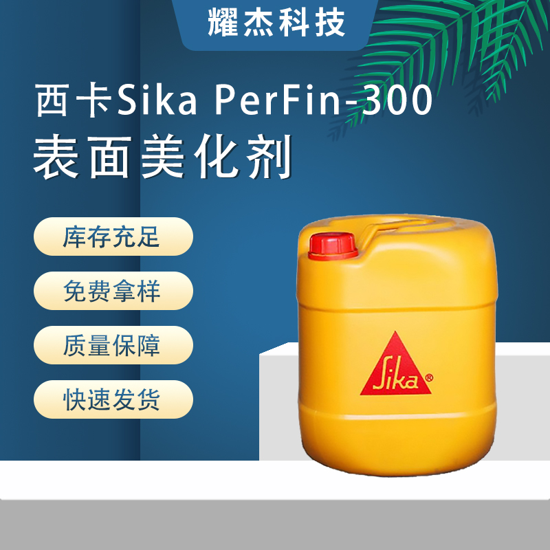 Supply Sika PerFin-300 concrete surface beautification agent to improve the appearance of prefabricated components after hardening