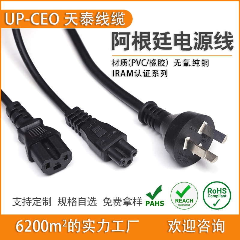 Production and supply of three core C13 product tail plug wire IRAM power plug Argentine power cable