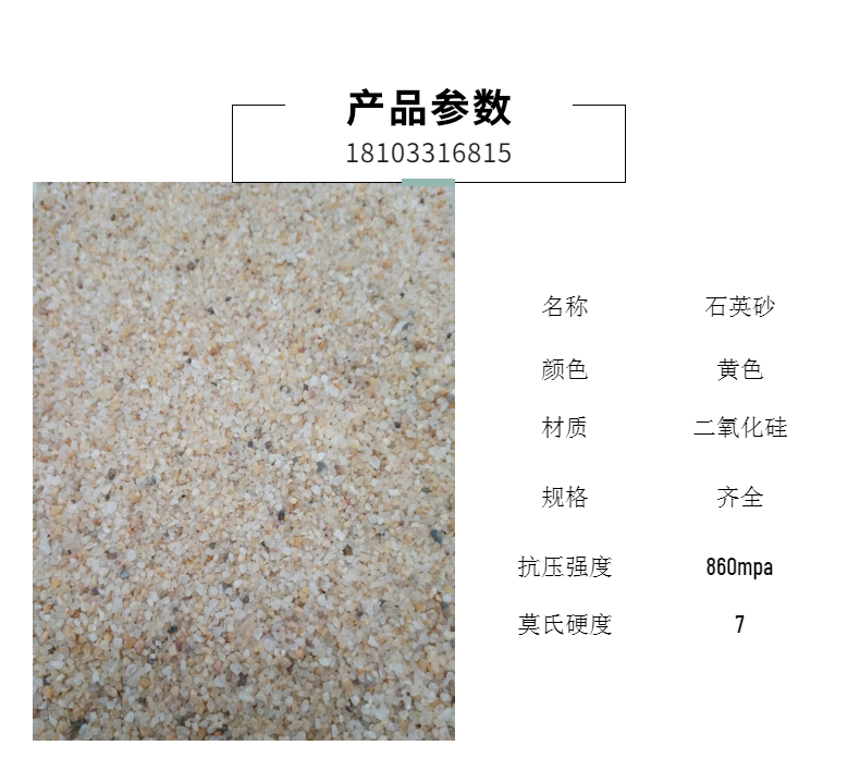 Yellow quartz sand water treatment filter material for casting rust removal. Quartz sand particles are uniform and samples can be provided for free