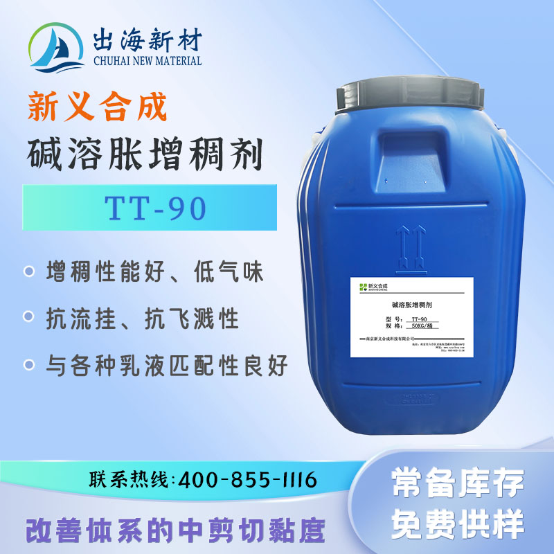 New Synthetic Hydrophobic Modified Alkali Swelling Thickener TT-90 for Improving Medium Shear Viscosity Latex Paint