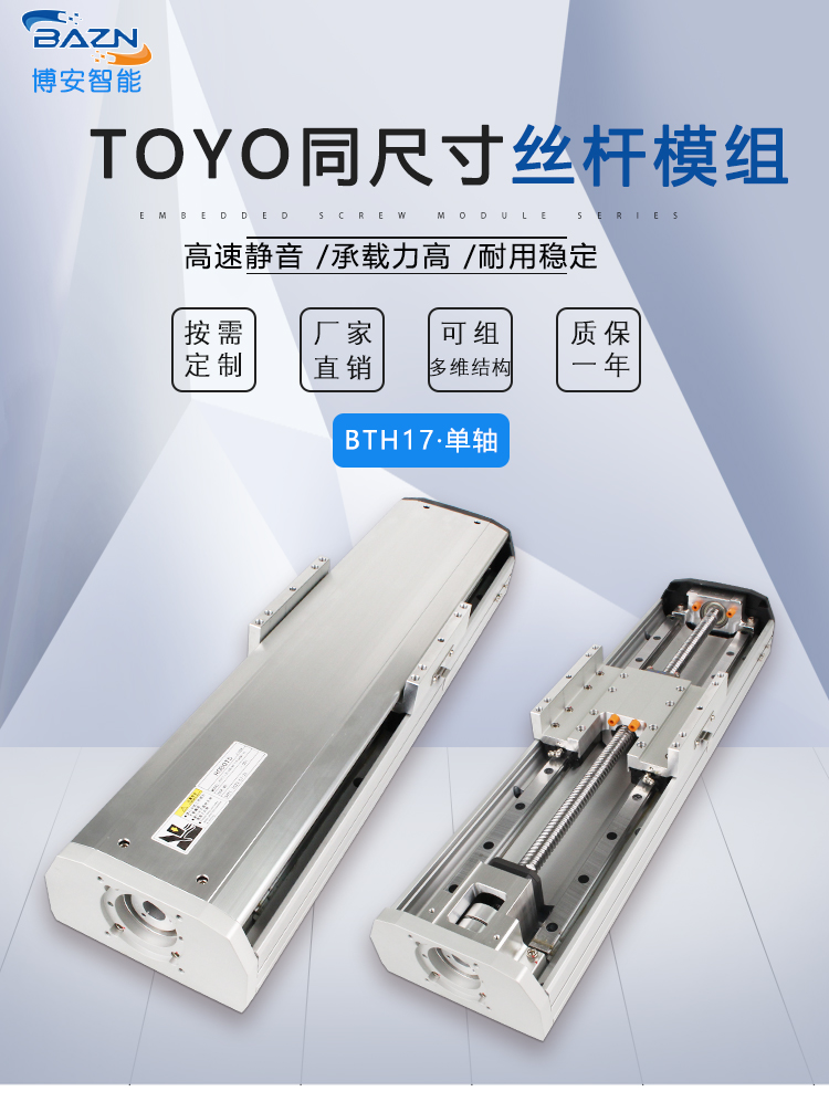 Boan Intelligent TOYO Same BTH17 Heavy Duty Sliding Table Linear Guide Ball Screw Precision Workbench