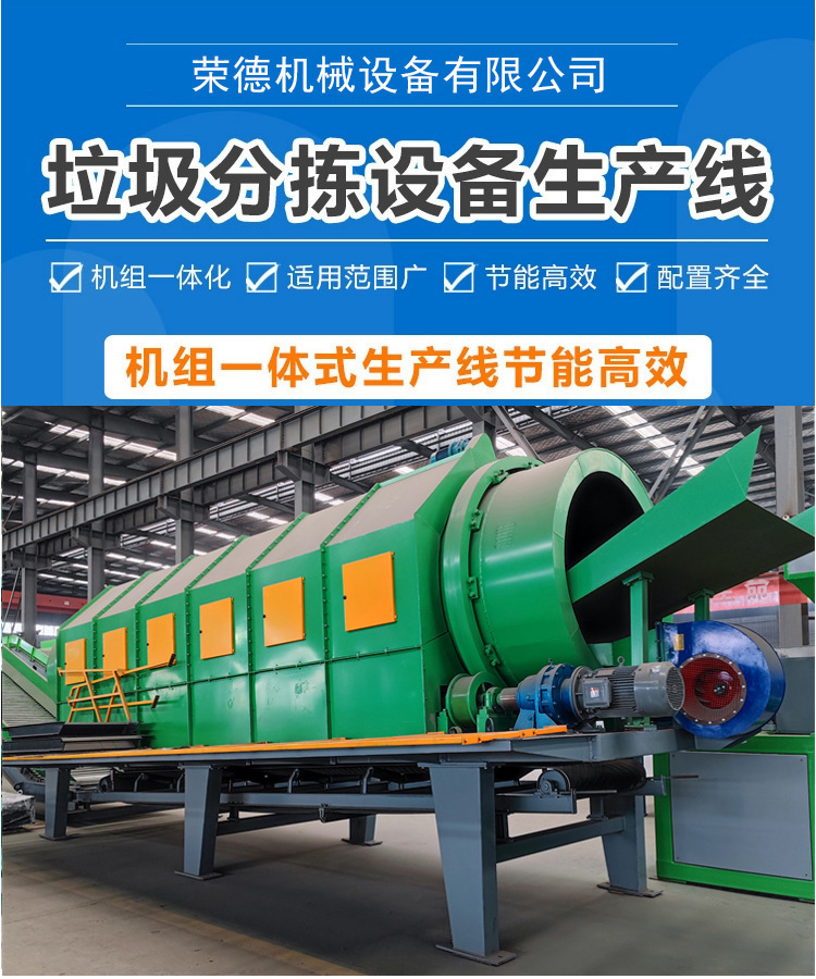 Large industrial waste treatment equipment, waste classification and treatment production line, fully automatic and customizable