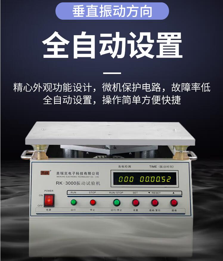 Meiruike RK-3000 vibration testing machine vibration testing bench 30KG vibration bench vertical vibration testing bench