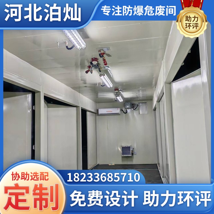 防火防爆危废间 集装箱式危废暂存间 移动式库房 泊灿集成房屋