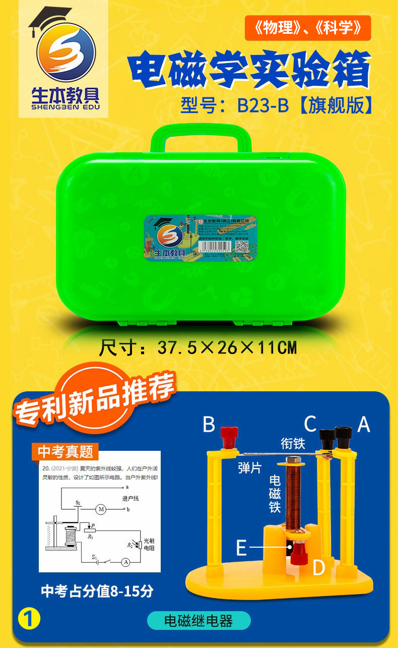 Zhejiang Student based Teaching Aids B23-A Junior High School Physics Electrical Experiment Equipment 789 Electromagnetism Box for Grade 789 Junior High School Circuit X23-C Optical Power Experiment Box Luxury S23-