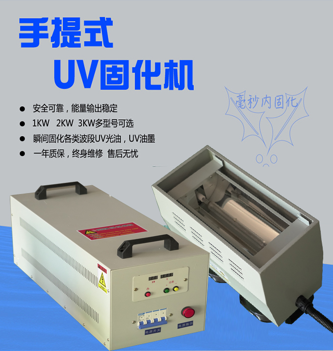 Manufacturer produced/portable UV convenient UV mercury lamp small UV curing machine