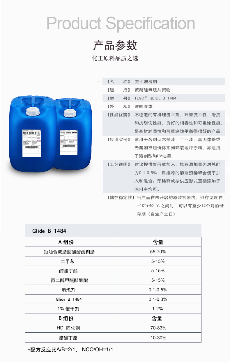 Evonik DiGao Leveling and Smoothing Agent TEGO GLIDE B 1484 Surface Control Assistant Organic Silicon Leveling Agent