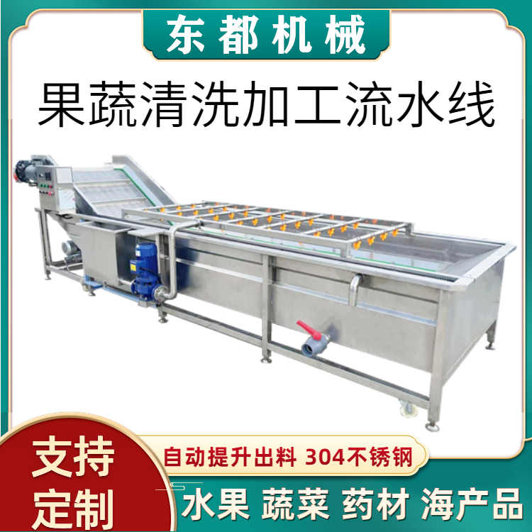 2023 stainless steel vegetable cleaning and air drying assembly line vegetable cleaning machine Dongdu multifunctional spray type vegetable washing machine