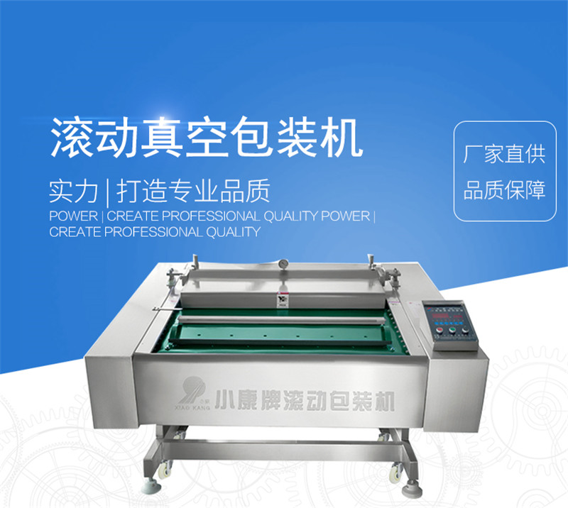 Rolling Vacuum packing machine Xiaokang brand snack food sealing machine Full automatic vacuum equipment customized