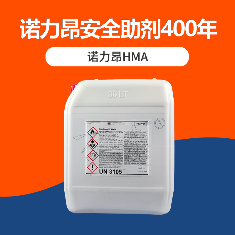 诺力昂 稀释剂固化剂 TRIGONOX hma 用于平板及波纹板的产生 全国8仓