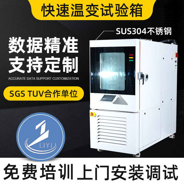 试验箱仪器仪表 SUS304不锈钢仪器仪表高低温湿热检验耐热寒快速温变试验箱