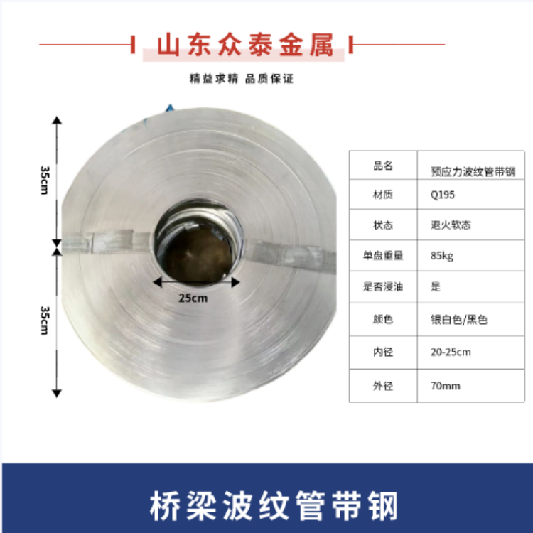 Weighing oil immersed steel strip 0.25/0.28/0.30 * 36mm bridge black fading/galvanized corrugated pipe steel strip