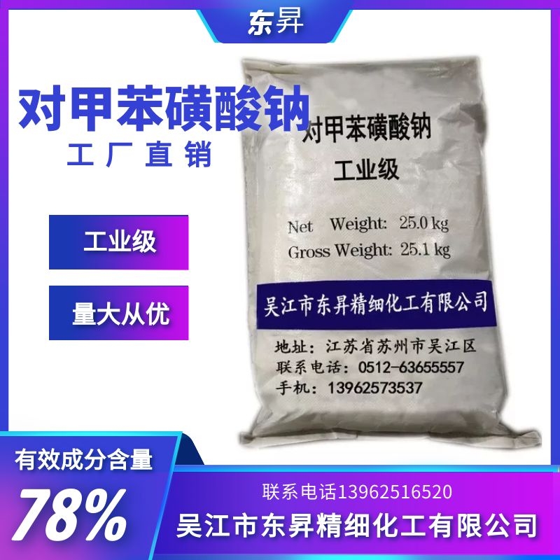 [Sodium Toluenesulfonate] 93% industrial detergent additive raw material sodium xylene sulfonate