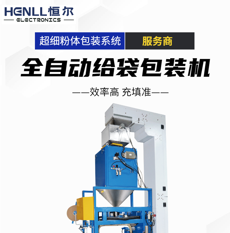 Henger fully automatic bag feeding and packaging machine automatic bag feeding and packaging scale automatic bag sewing machine