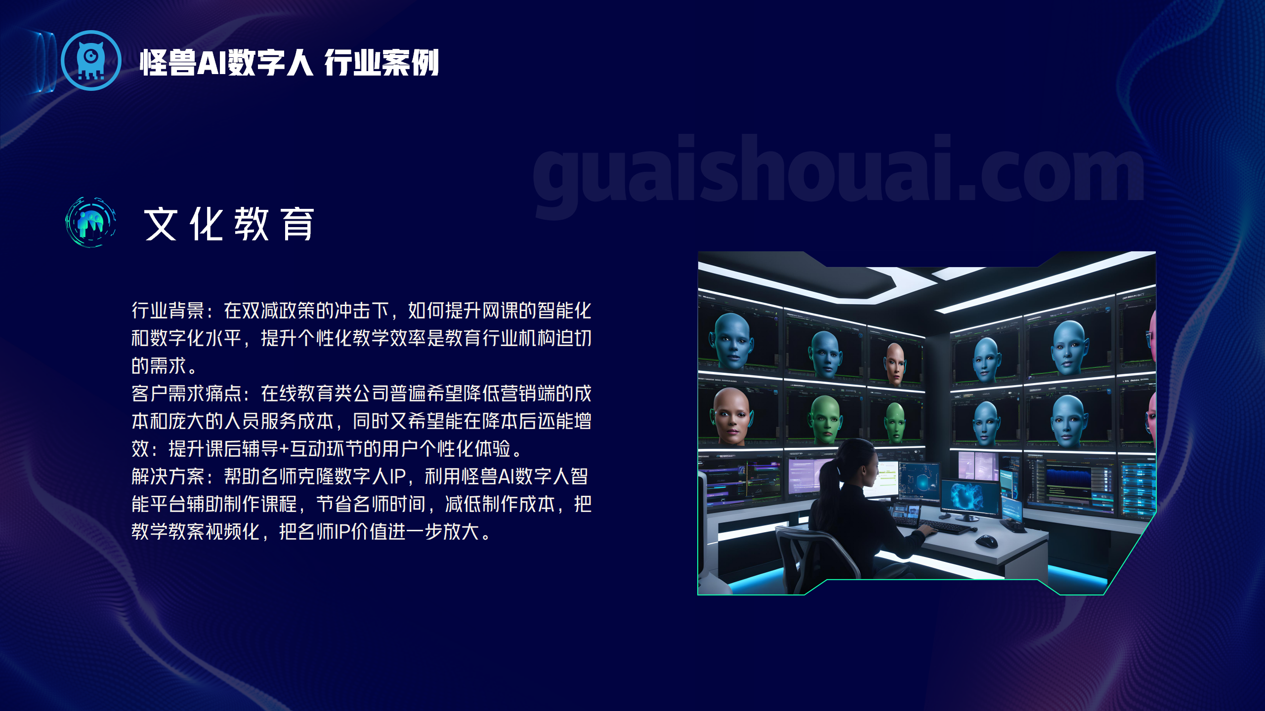 Monster AI Virtual Digital Human Unmanned Live Software Multi Material Integration Company Promotion