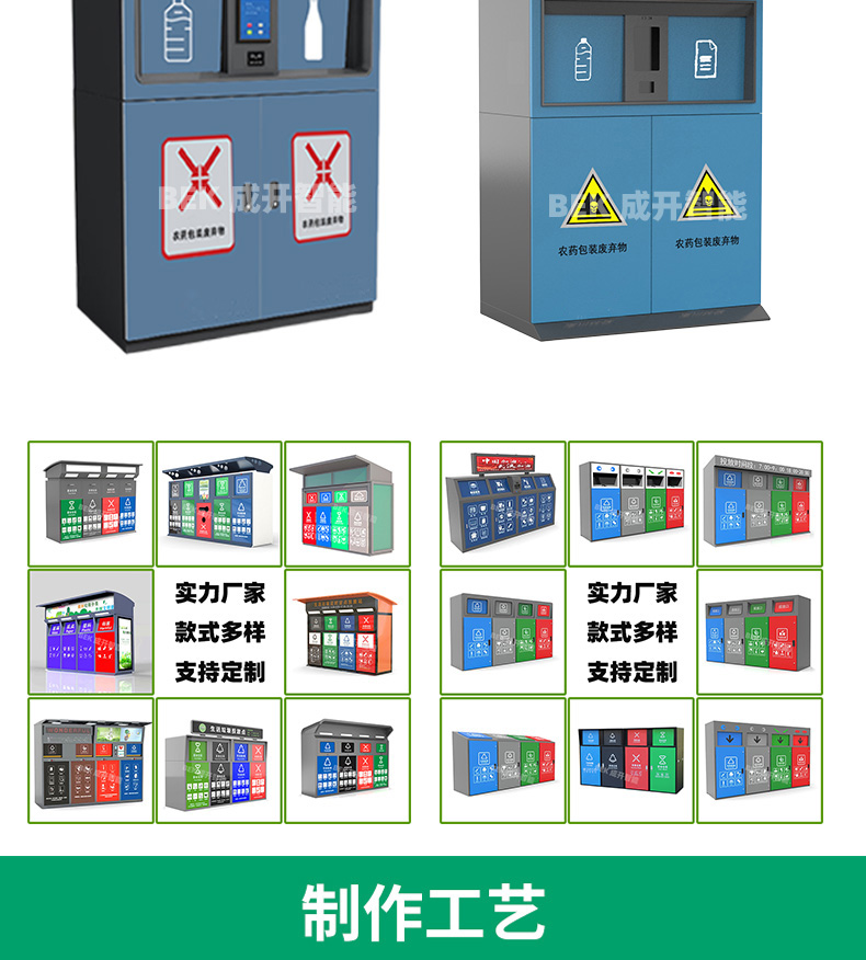 Intelligent recycling bin for waste pesticide bottles, induction opening of garbage bin source manufacturer