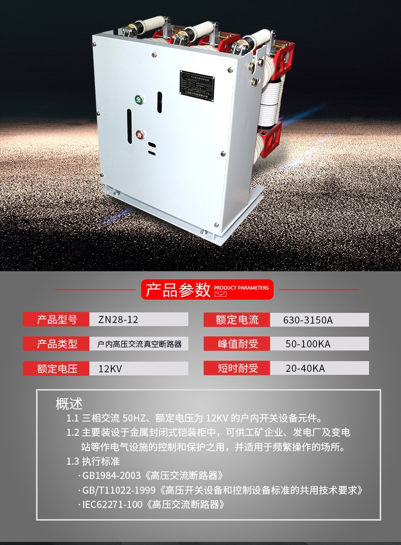 Used for 10KV switchgear of indoor vacuum circuit breaker ZN28-12 for Changgao high-voltage power supply