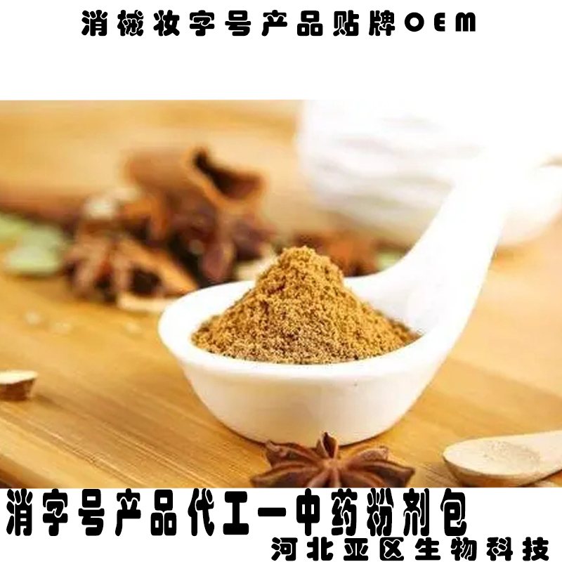 Powder OEM OEM OEM factory for traditional Chinese medicine packaging, Xiaohao antibacterial powder OEM manufacturer