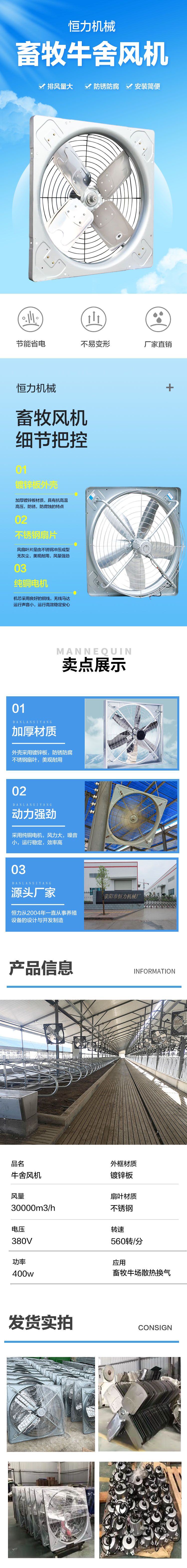 Hengli Machinery Supply Cattle Raising Equipment Galvanized Sheet Corrosion Resistant Cowshed Fan Cow Ring Cooling Fan Specification