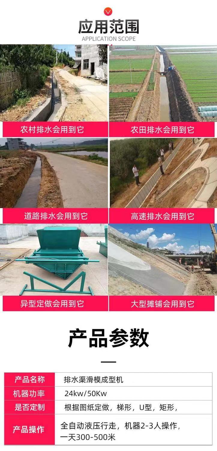 Fully automatic self-propelled water channel forming machine, concrete drainage ditch sliding film machine, high-speed railway highway side ditch machinery