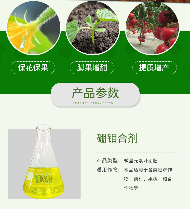 Boron molybdenum mixture promotes flower and fruit growth, increases fruit set rate, wholesale by foliar fertilizer manufacturers