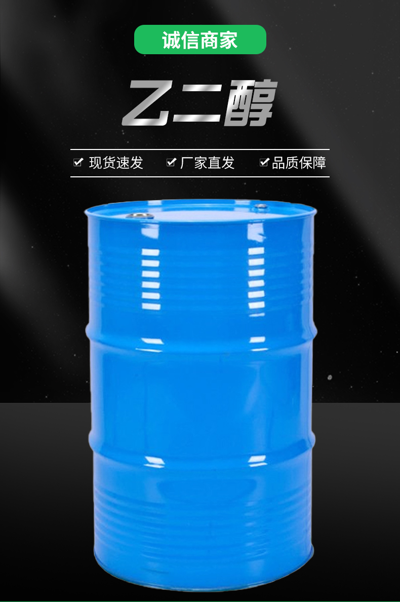 Glycol EG industrial grade polyester grade glycol Antifreeze stock solution contains 99% pharmaceutical intermediates