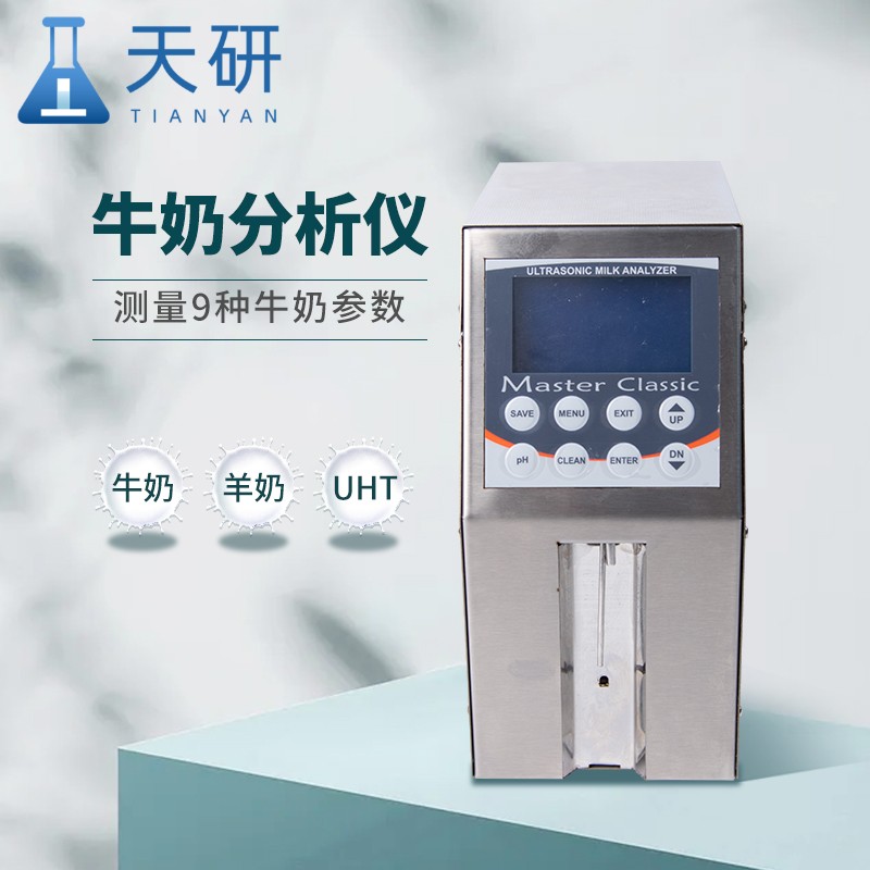 Tianyan Milk Analyzer TY-LM2 Rapid Dairy Product Analysis Instrument Dairy Product Milk Detector