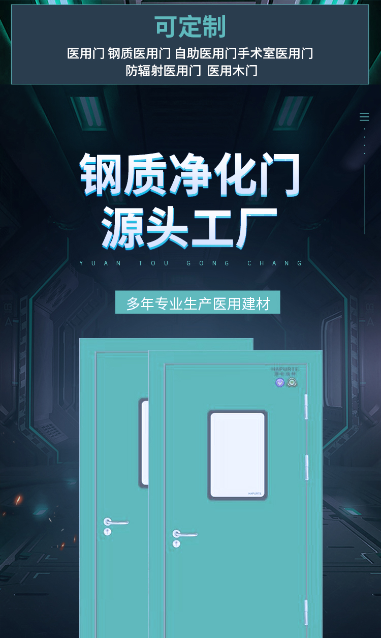 Steel purification door, clean room, steel door, laboratory passage, steel door, airtight door